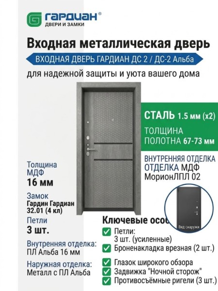 Входная металлическая дверь ДС 2  16 Альба Л 02