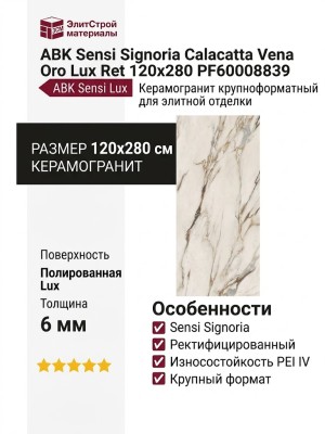 ABK Sensi Signoria Calacatta Vena Oro Lux Ret 120x280 PF60008839