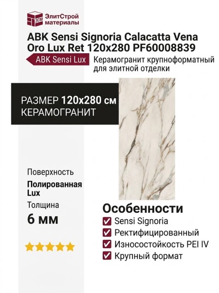 ABK Sensi Signoria Calacatta Vena Oro Lux Ret 120x280 PF60008839
