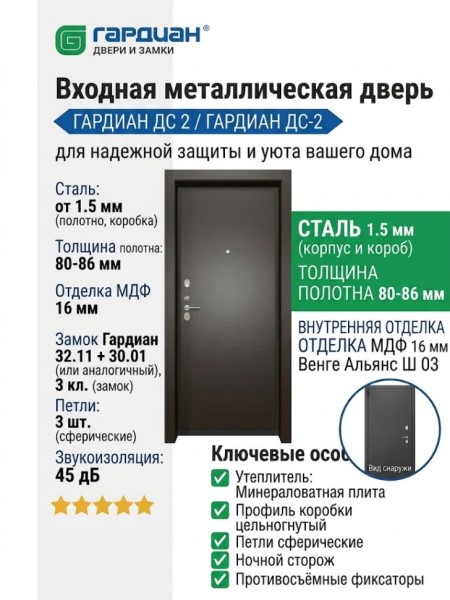 Входная металлическая дверь ДС 2  16 Альянс Ш 03