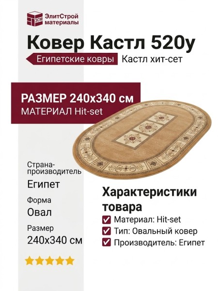 Ковер Кастл 520y овал 240x340