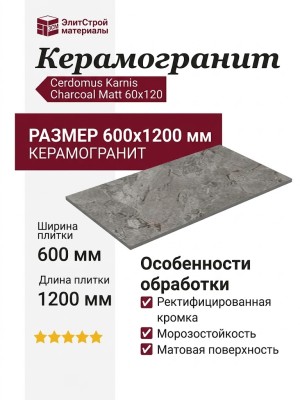 Cerdomus Karnis Charcoal Matt 60x120 93448