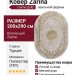 Ковер Zarina A064A cream - gold FDY овал 200x290
