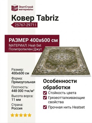 Ковер Tabriz 25767-29711 400x600