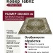 Ковер Tabriz 25767-29711 400x600