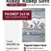 Ковер Sofit 2484 light cream 200x300