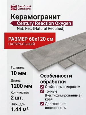 Century Reaction Oxygen Nat. Ret. 60x120 136851
