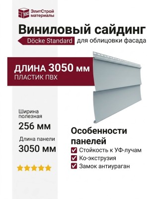 Виниловый сайдинг Docke, Елочка D5C Standard, Голубика