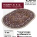 Ковер Shahreza d728 brown овал