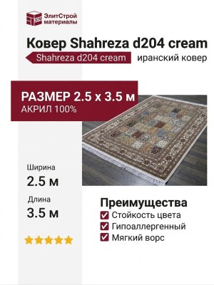 Ковер Shahreza d204 cream