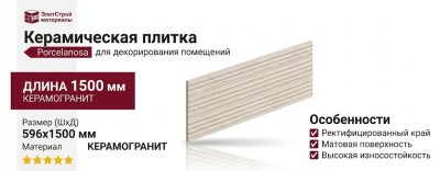 Porcelanosa Taranto Bone Deco 59.6x150 100363907