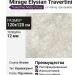 Mirage Elysian Travertini Travertino Misty Cross EY 14 SP SQ 120x120 BKX5