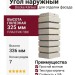 Угол наружный Docke Klinker, Сахара