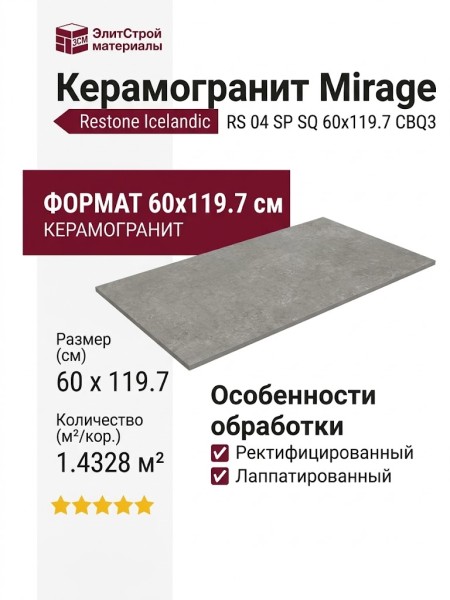 Mirage Restone Icelandic RS 04 SP SQ 60x119.7 CBQ3