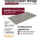 Mirage Restone Icelandic RS 04 SP SQ 60x119.7 CBQ3