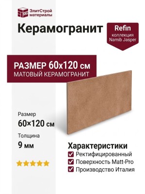 Refin Namib Jasper Matt-Pro R 60x120 RC24
