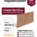 Refin Namib Jasper Matt-Pro R 60x120 RC24