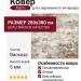 Ковер Matrix 89889-5280 280x380