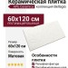 APE Ceramica Bellagio Dec Lecco Bianco Rect 60x120 A041899