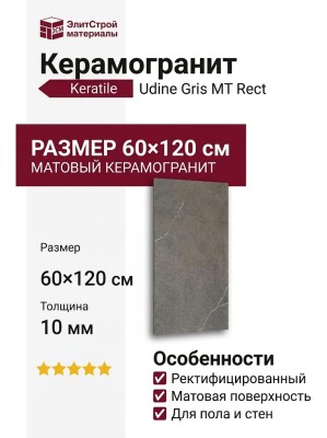 Keratile Udine Gris MT Rect 60x120 CAN5UDINDDQA