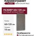 Keratile Udine Gris MT Rect 60x120 CAN5UDINDDQA