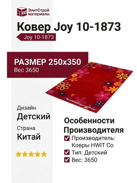 Ковер Joy 10-1873 250x350