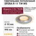 Светильник потолочный SFERA R 11 TW WS