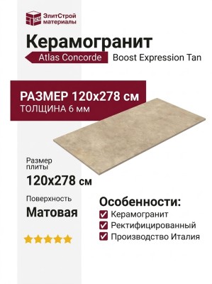 Atlas Concorde Italy Boost Expression Tan 120x278 AYSJ