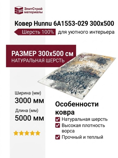 Ковер Hunnu 6A1553-029 300x500