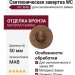 Дополнительные розетки для сантехнического замка WC MAB (50PVC), материал Замак, отделка Бронза, d=50 мм