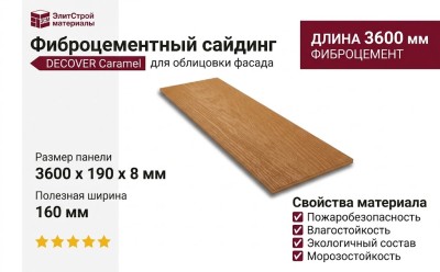 Фиброцементный сайдинг DECOVER Caramel
