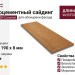 Фиброцементный сайдинг DECOVER Caramel