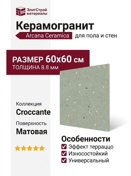 Arcana Ceramica Croccante Menta 60x60 ARC_8CV1