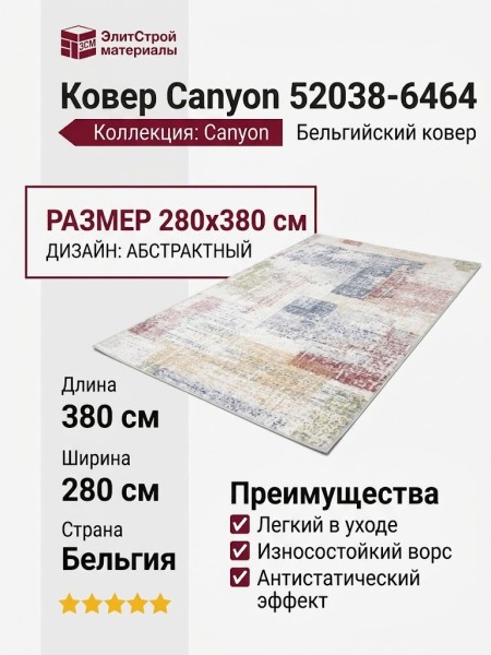 Ковер Canyon 52038-6464 280x380