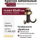 Крючок Citterio Giulio 11.445.A20, материал Замак, отделка Бронза, 80x85 мм