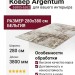 Ковер Argentum 63805-6262 280x380