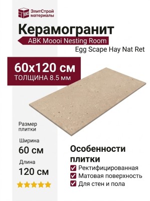 ABK Moooi Nesting Room Egg Scape Hay Nat Ret 60x120 PF60021291