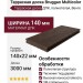 Террасная доска Bruggan Multicolor 140мм Венге