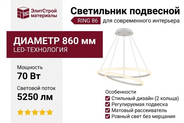 Светильник подвесной RING 86
