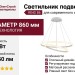 Светильник подвесной RING 86