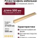 Ручка скоба 25.854.0480.0903, материал Алюминий, отделка Золото, 500*27*23 мм