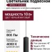 Светильник подвесной SPIKE P 10.40 B + BASE N