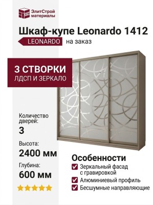 Шкаф-купе Leonardo 1412