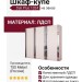 Шкаф-купе Dali Plus 1024