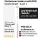 Светильник подвесной LOGIC Q300 8.30 WB + BASE V