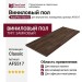 Виниловый пол AquaFloor коллекция Classic AF5517