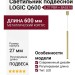 Светильник подвесной LOGIC Q600 8.27 PBR + BASE N