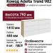 Комод Adelta Trend 982