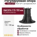 Регулируемая опора HILST LIFT с автоуровнем HL4 (115-155 мм)