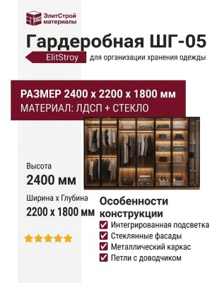 Гардеробная ШГ-05